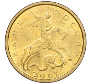 10 копеек 2001 года М — Фото №1