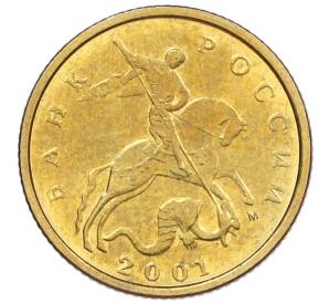 10 копеек 2001 года М — Фото №1