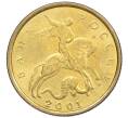 Монета 10 копеек 2001 года М (Артикул: K12-35558) — Фото №1