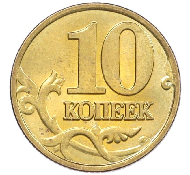 Монета 10 копеек 2001 года М (Артикул: K12-35558) — Фото №2
