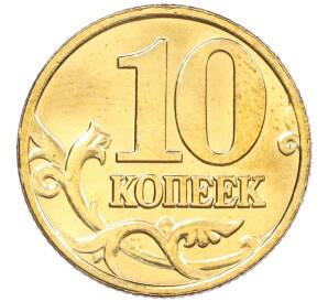 10 копеек 2002 года М — Фото №2