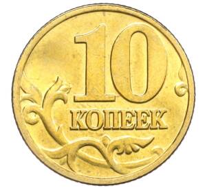 10 копеек 2003 года М — Фото №2