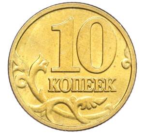 10 копеек 2003 года М — Фото №2