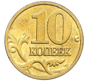 10 копеек 2003 года М — Фото №2