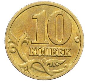 10 копеек 2003 года М — Фото №2