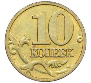 10 копеек 2003 года М — Фото №2