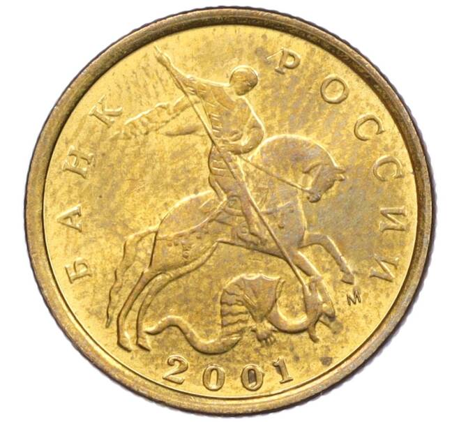 Монета 10 копеек 2001 года М (Артикул: K12-35596) — Фото №1