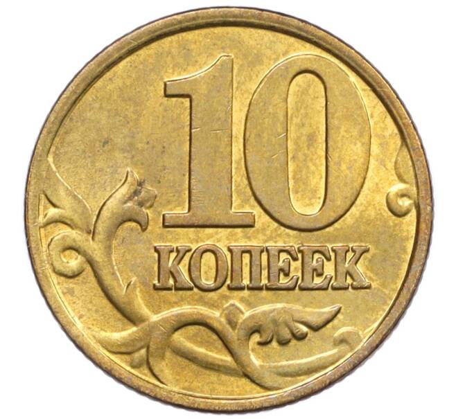 Монета 10 копеек 2001 года М (Артикул: K12-35596) — Фото №2