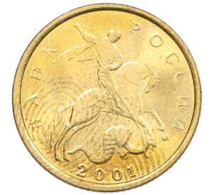 10 копеек 2001 года М — Фото №1