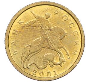 10 копеек 2001 года М — Фото №1