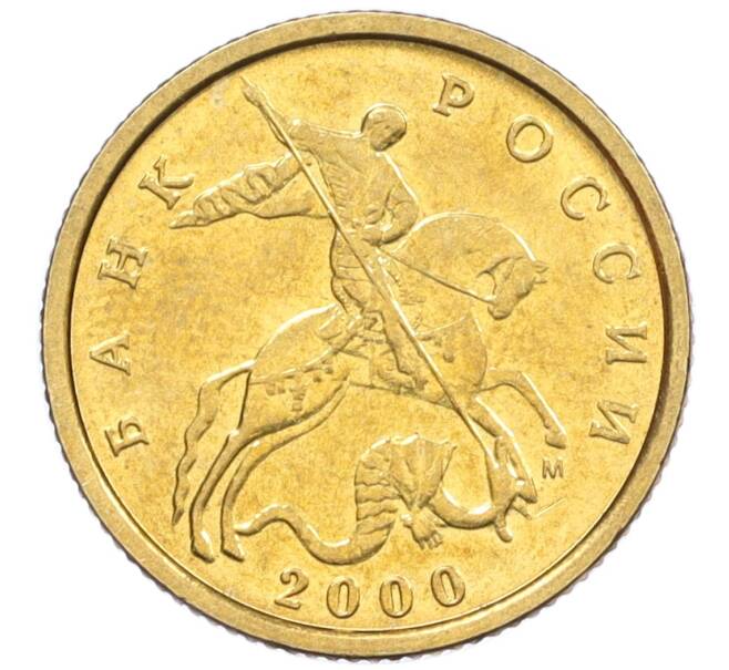 Монета 10 копеек 2000 года М (Артикул: K12-35607) — Фото №1
