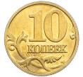 Монета 10 копеек 2000 года М (Артикул: K12-35607) — Фото №2