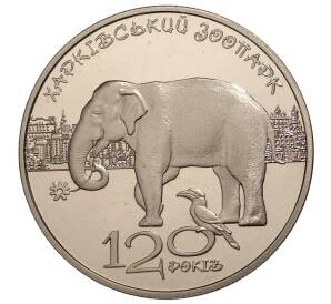 2 гривны 2015 года Украина «Харьковский зоопарк» — Фото №1