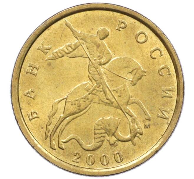 Монета 10 копеек 2000 года М (Артикул: K12-35608) — Фото №1