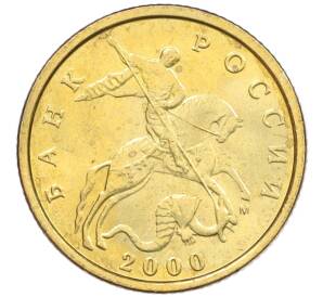 10 копеек 2000 года М — Фото №1