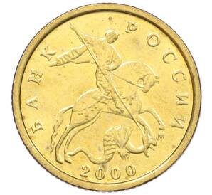 10 копеек 2000 года М — Фото №1