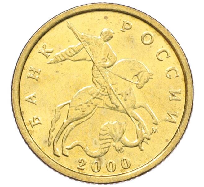 Монета 10 копеек 2000 года М (Артикул: K12-35612) — Фото №1