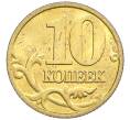 Монета 10 копеек 2000 года М (Артикул: K12-35612) — Фото №2