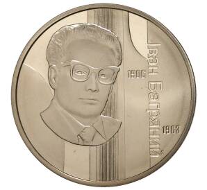 2 гривны 2007 года Украина «Иван Багряный» — Фото №1