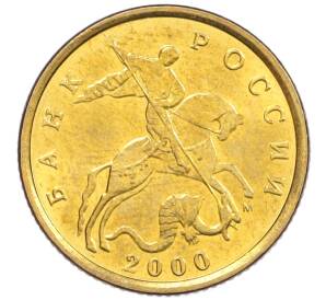 10 копеек 2000 года М — Фото №1