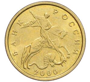 10 копеек 2000 года М — Фото №1