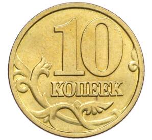 10 копеек 2000 года М — Фото №2