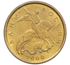 10 копеек 2000 года М — Фото №1