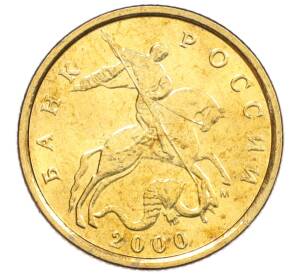 10 копеек 2000 года М — Фото №1