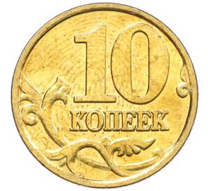 10 копеек 2000 года М — Фото №2