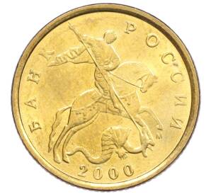 10 копеек 2000 года М — Фото №1