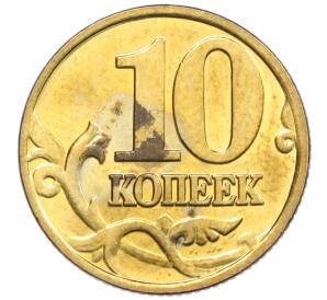 10 копеек 2000 года М — Фото №2
