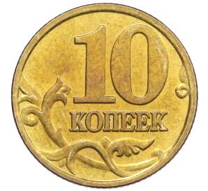 10 копеек 2000 года М — Фото №2