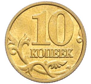 10 копеек 2000 года М — Фото №2