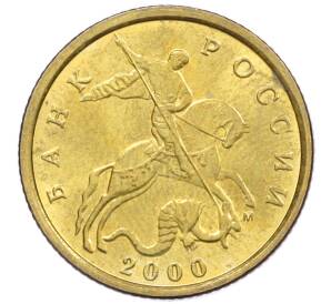 10 копеек 2000 года М — Фото №1
