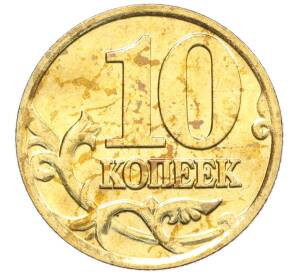 10 копеек 2000 года М — Фото №2