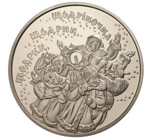 5 гривен 2016 года Украина «Щедрик» — Фото №1