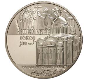 5 гривен 2015 года Украина «Успенский собор во Владимире-Волынском» — Фото №1
