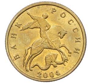 10 копеек 2004 года М — Фото №1