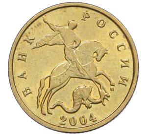 10 копеек 2004 года М — Фото №1