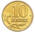 Монета 10 копеек 2003 года М (Артикул: K12-35640) — Фото №2