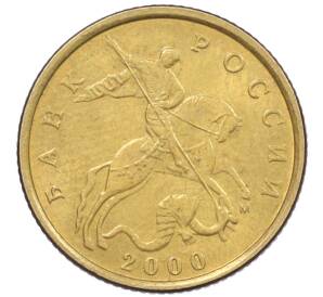 10 копеек 2000 года М — Фото №1