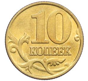 10 копеек 2000 года М — Фото №2
