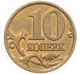 Монета 10 копеек 2000 года М (Артикул: K12-35648) — Фото №2
