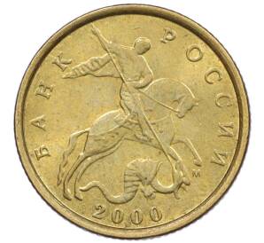 10 копеек 2000 года М — Фото №1