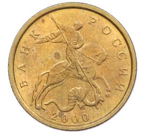 10 копеек 2000 года М — Фото №1