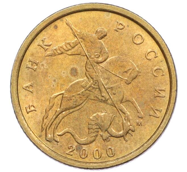 Монета 10 копеек 2000 года М (Артикул: K12-35652) — Фото №1