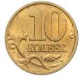 Монета 10 копеек 2000 года М (Артикул: K12-35652) — Фото №2