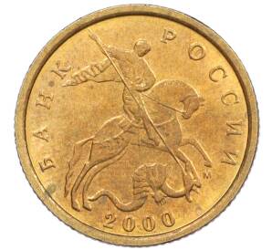 10 копеек 2000 года М — Фото №1