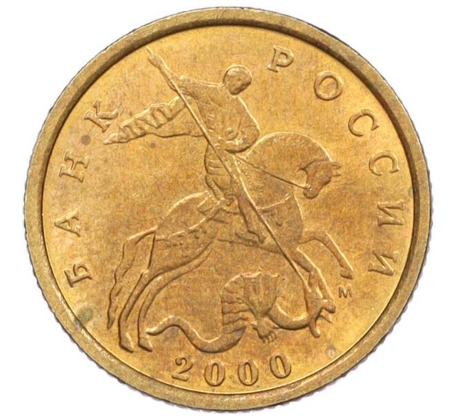 Монета 10 копеек 2000 года М (Артикул: K12-35654) — Фото №1