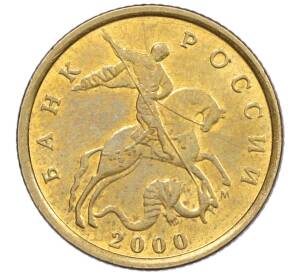 10 копеек 2000 года М — Фото №1